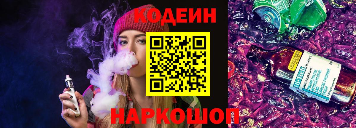 Кодеиновый сироп Lean напиток Lean (лин)  Вход с VPN  Кодеиновый сироп Lean напиток Lean (лин)  Бузулук 
