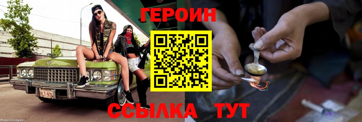 Героин хмурый Бузулук